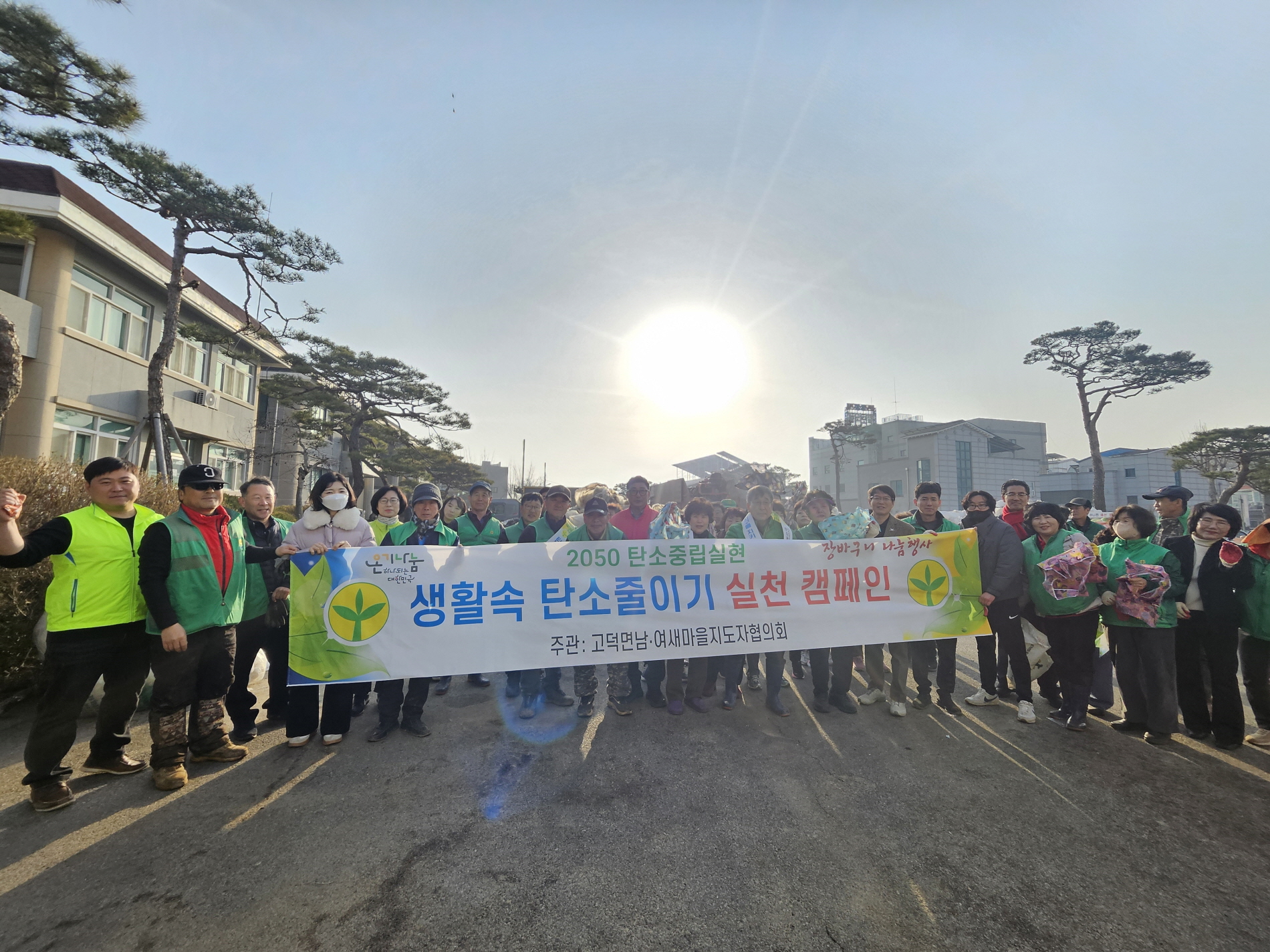 예산군 고덕면, 탄소중립 장바구니 나눔행사 개최