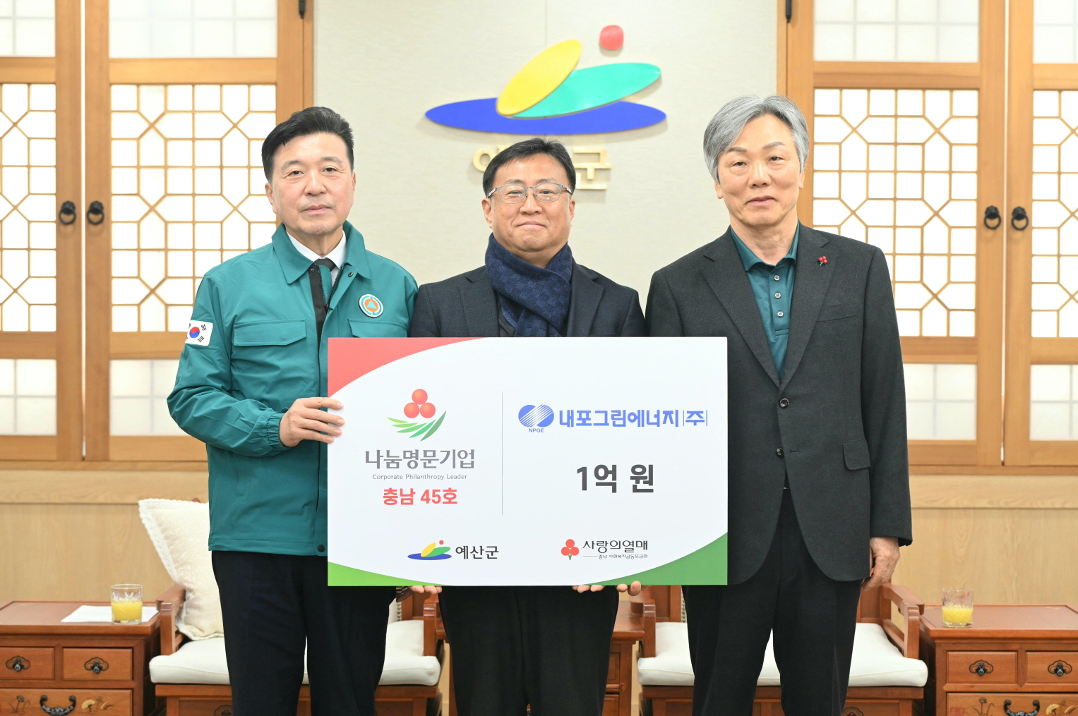 예산군 소재 내포그린에너지㈜, 충남사회복지공동모금회 ‘나눔명문기업’ 가입