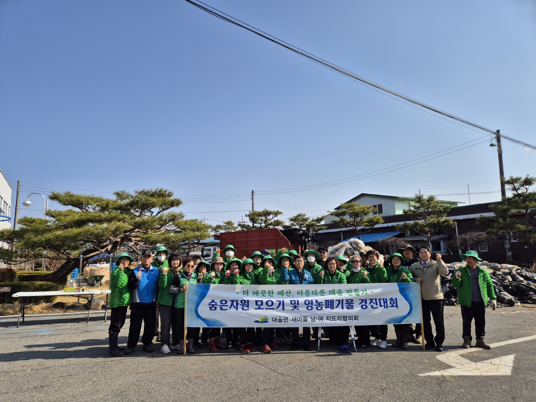 예산군 대술면, 1분기 숨은 자원 모으기 행사 실시