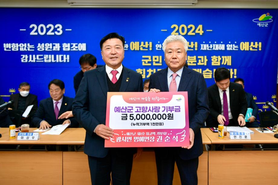 고향사랑 기부금 전달(광시면 명예면장 권순식) 이미지