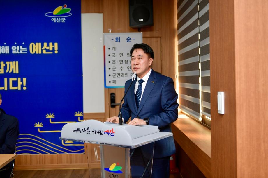 2024년 연두방문 군민과의 대화(고덕면) 이미지