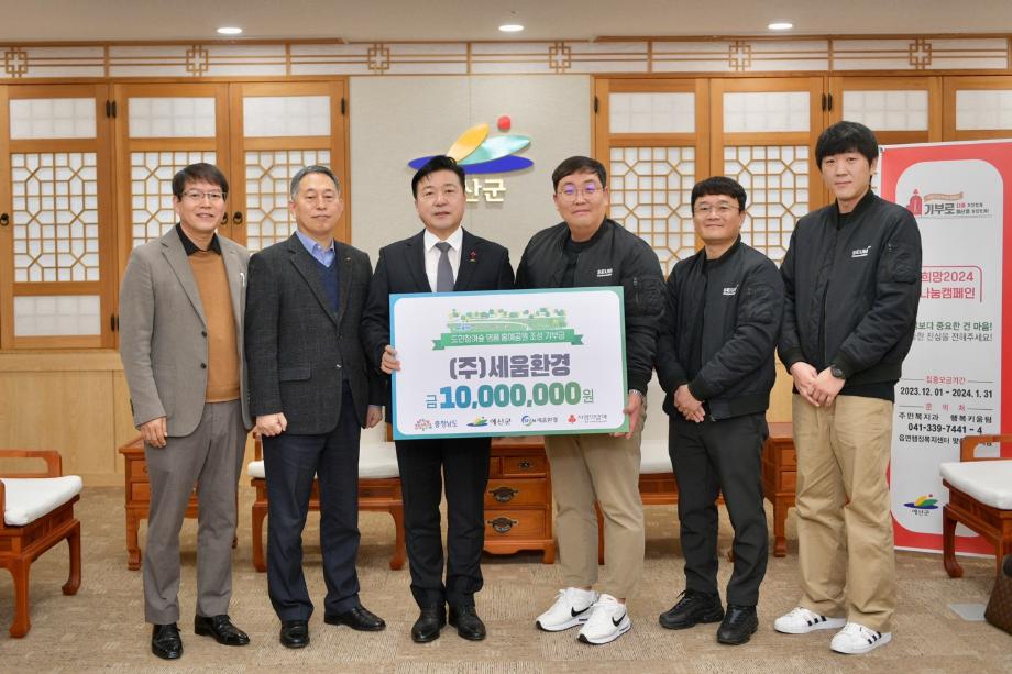 충남도민숲 조성 성금 기탁(㈜세움환경 이호용) 이미지