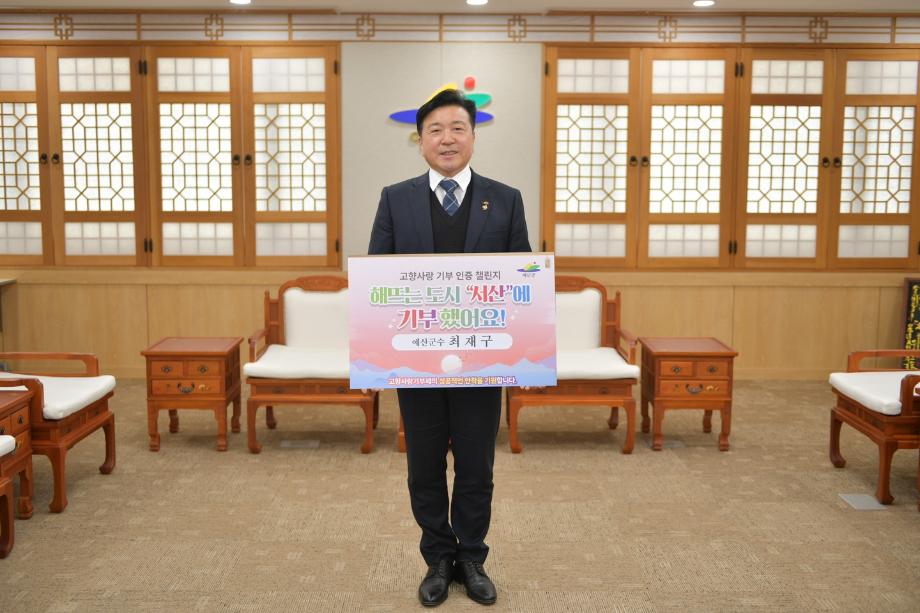 고향사랑 기부 인증 챌린지 이미지
