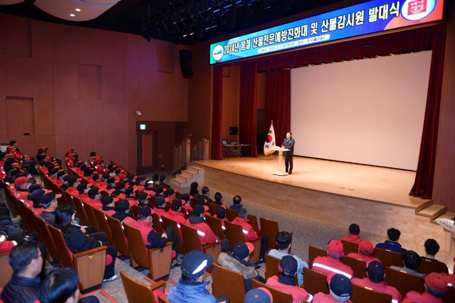2024년 봄철산불진화대 및 감시원 발대식 이미지