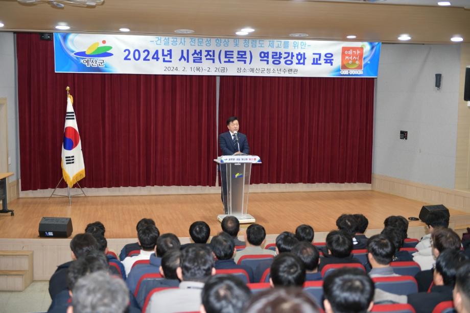 시설직 역량강화교육(토목직) 이미지