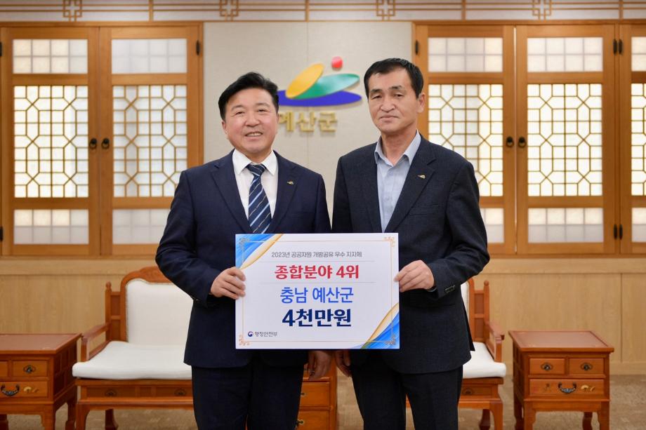 2023년 공공자원 개방·공유 우수 지자체 선정 이미지