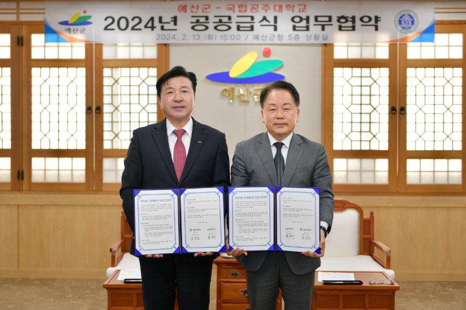 2024년 공공급식 업무협약 이미지