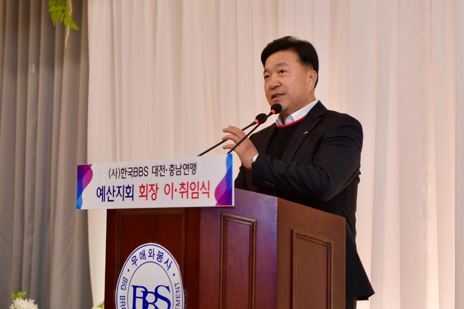 BBS 예산지회장 이취임식 이미지