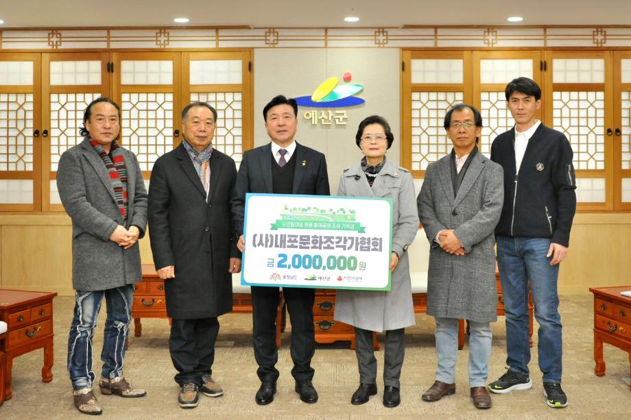 충남도민숲 조성 성금 기탁 이미지