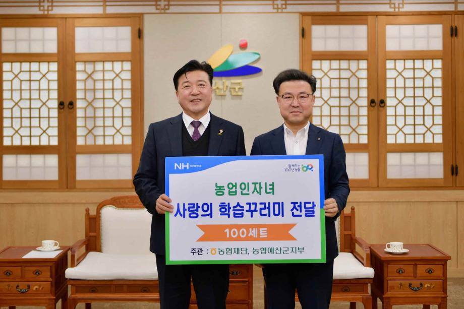 농협 군지부 학생용품 기탁 이미지