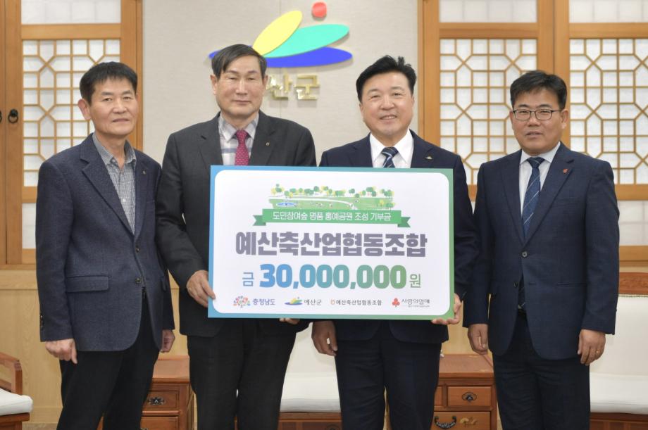 충남도민숲 조성 성금 기탁 산림조합 이미지