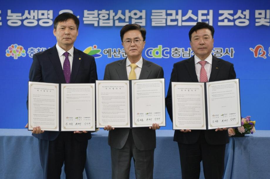 내포농생명융복합클러스터 조성사업 업무 및 투자 협약식 이미지