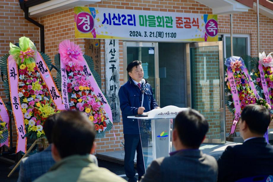 대술면 시산2리 마을회관 준공식 이미지