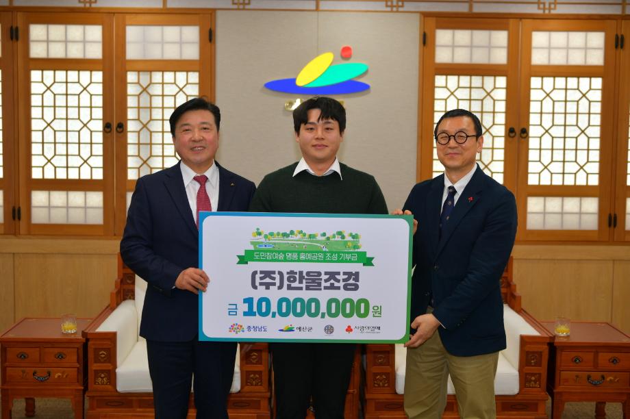 충남도민숲 조성 공동모금 기탁 이미지