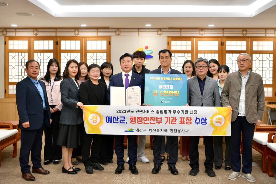 2023년 민원서비스 종합평가 시상 기념촬영 이미지