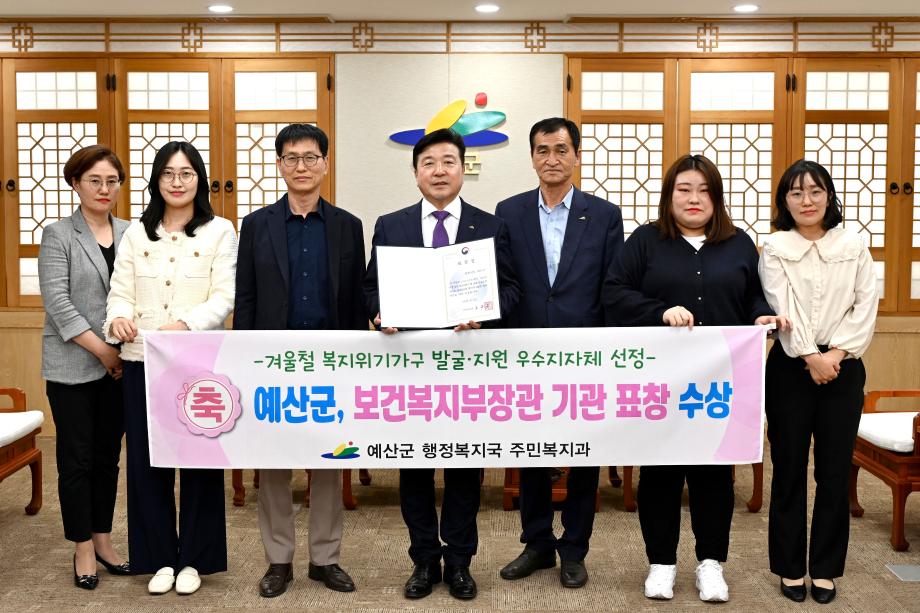 겨울철 복지위기가구발굴지원평가 기관표창(보건복지부) 이미지