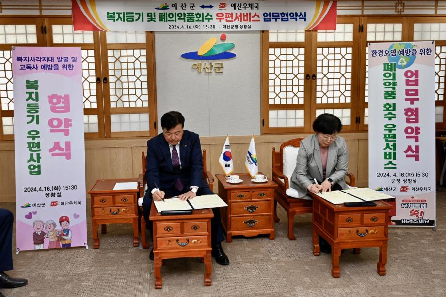 복지등기사업&폐의약품 회수 우편서비스 업무협약 이미지