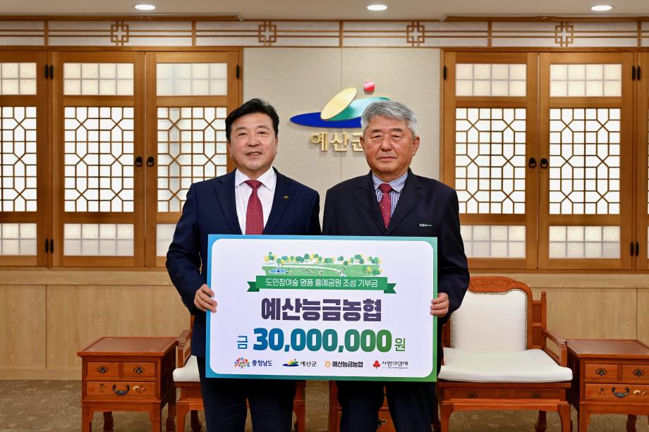 충남도민숲 조성 공동모금 기탁 이미지