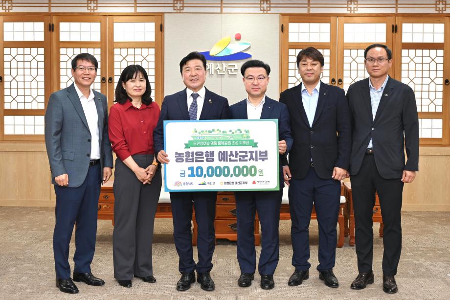 충남도민숲 조성 공동모금 기탁(NH농협  황기훈 지부장) 이미지