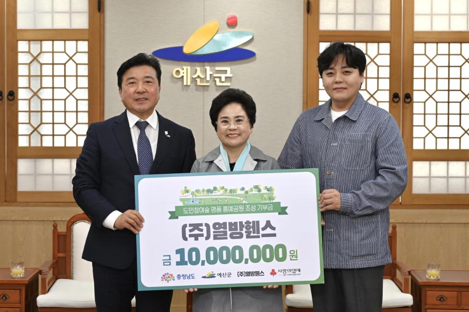 충남도민숲 조성 공동모금 기탁(열방휀스 김묘열 사장) 이미지