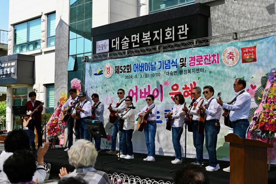 제52회 어버이날 기념행사(대술면) 이미지