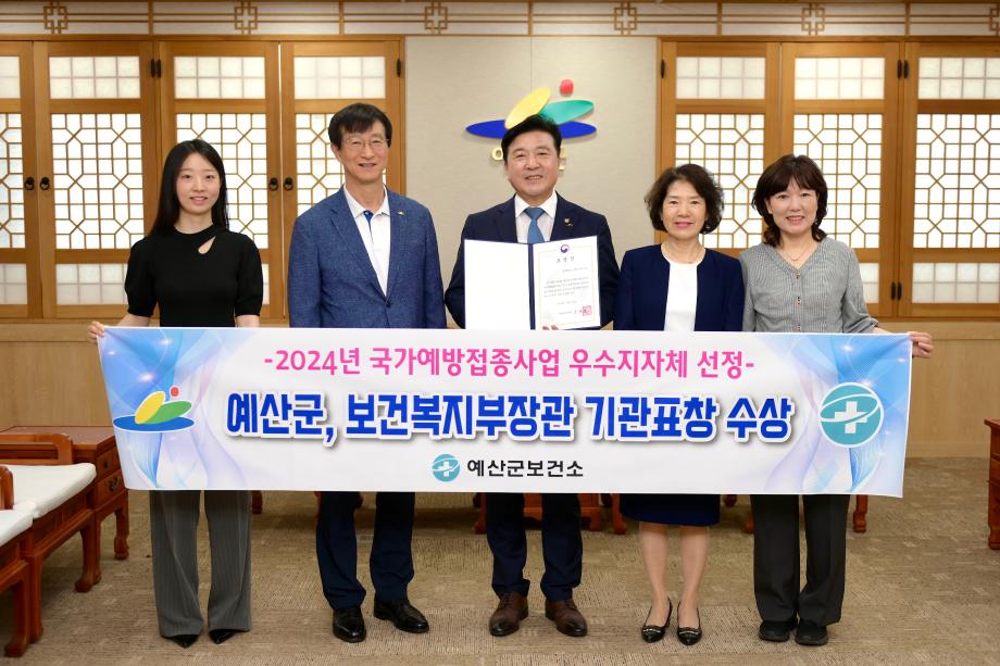 2024 국가예방접종사업 우수지자체 선정 기념촬영 이미지