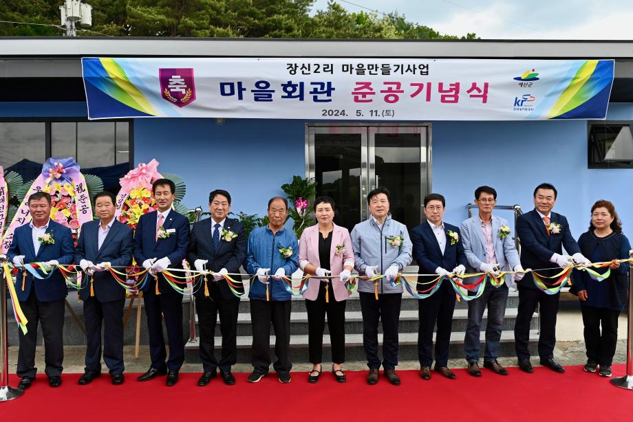 장신2리 마을만들기사업 준공식 이미지