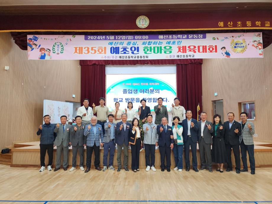 제35회 예초인 한마음 체육대회 이미지