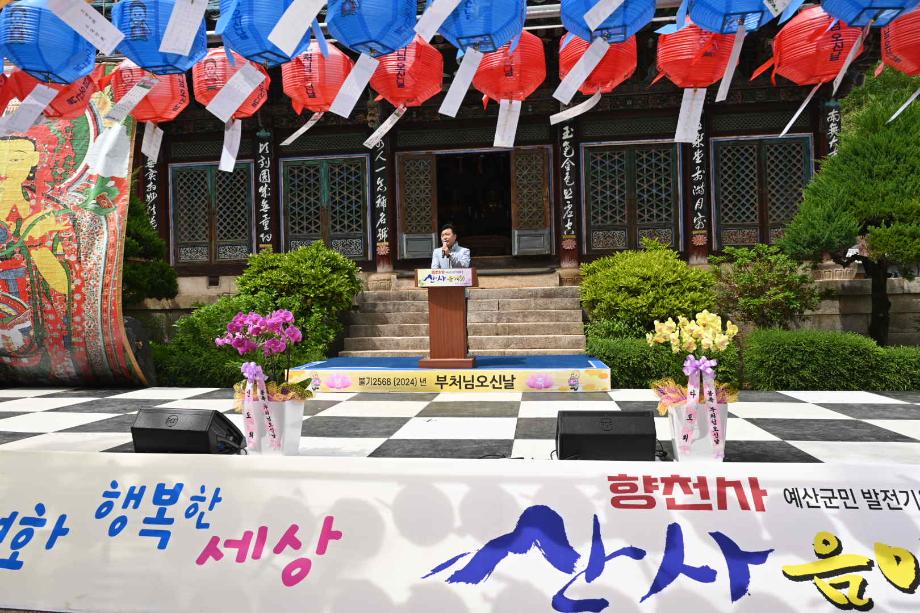 향천사 예산군민 발전기원법회 및 산사음악회 이미지