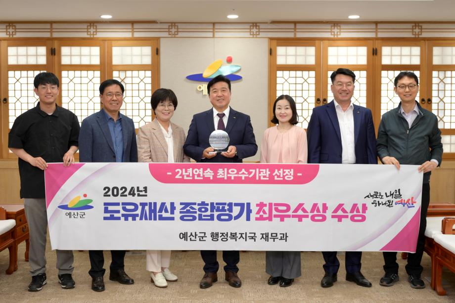 도유재산관리 종합평가 최우수 기관표창 기념촬영 이미지