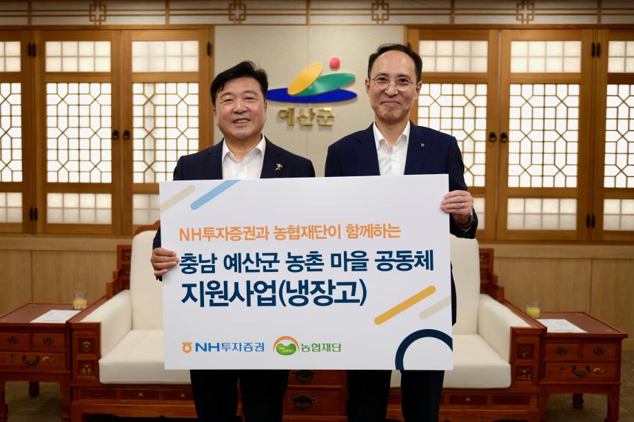 농촌마을 공동체 지원사업 전달식(NH투자증권/농협재단) 이미지
