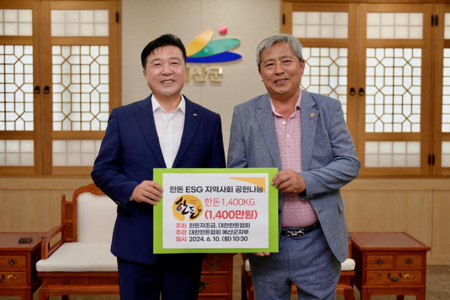 한돈협회 돼지고기 기탁식 이미지
