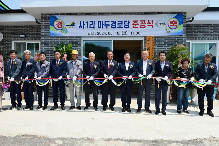 고덕면 사1리 마두경로당 개소식 이미지