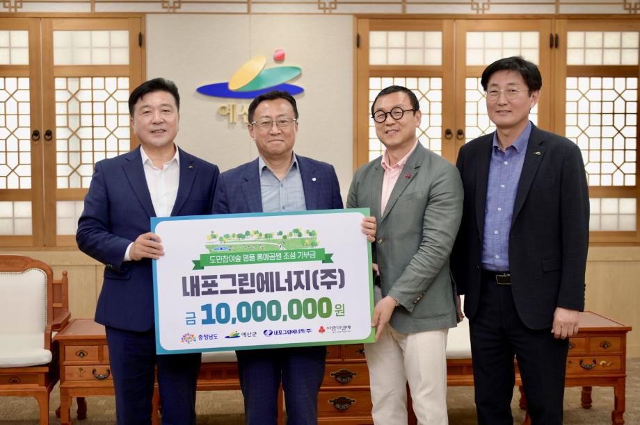 충남도민숲 조성 성금 기탁(㈜내포그린에너지, 충남나무병원) 이미지