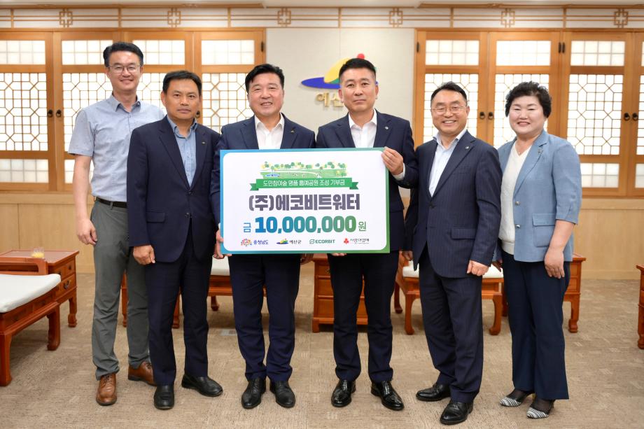 충남도민숲 조성 성금 기탁(㈜에코비트워터) 이미지