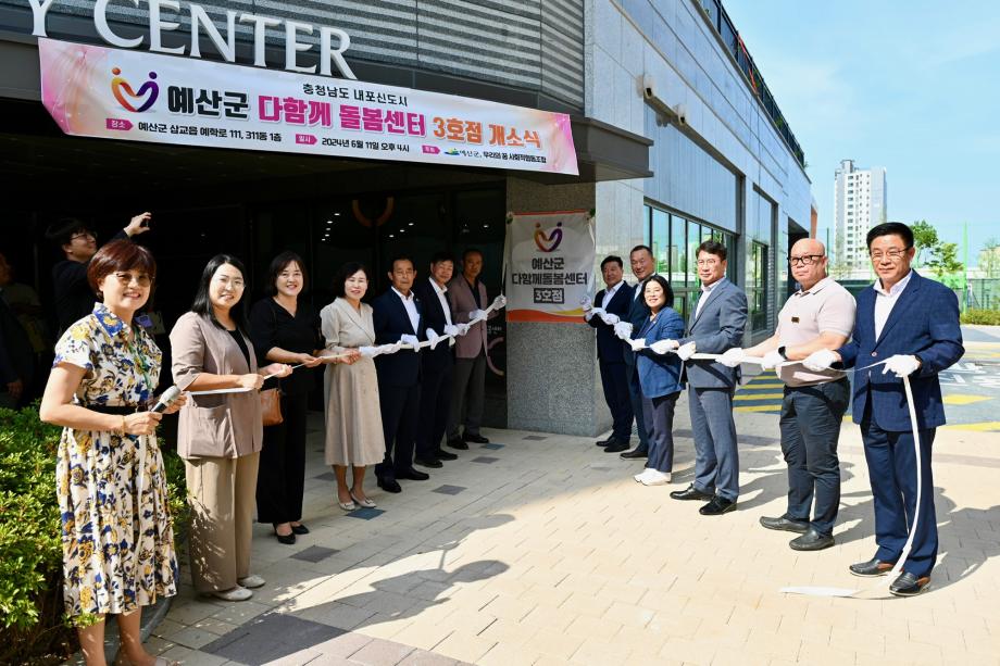 다함께돌봄센터 3호점 개소식 이미지