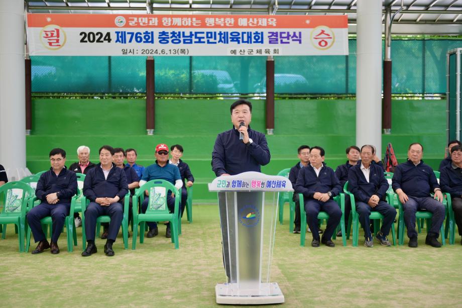 2024 충청남도체육대회 결단식 이미지
