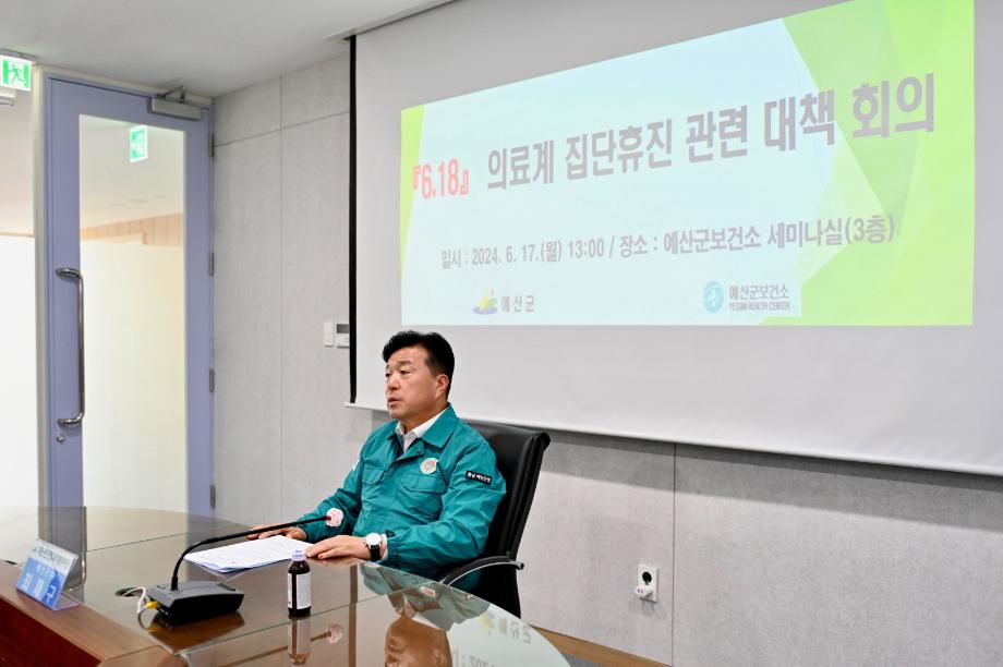 의료계 집단휴진 관련 대책 회의 이미지