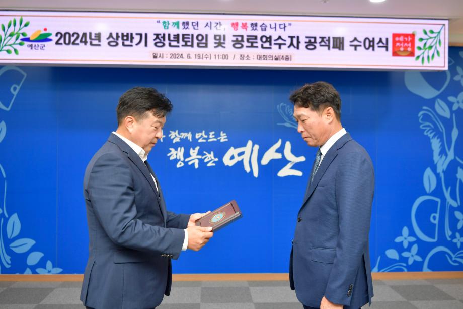 상반기 정년퇴임 등 공적패 수여식 이미지