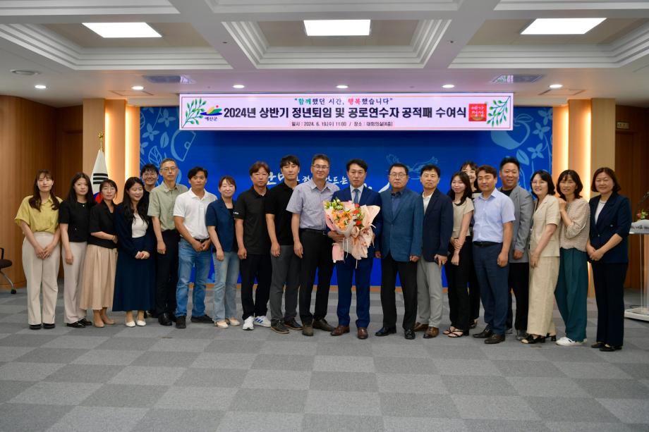 상반기 정년퇴임 등 공적패 수여식 이미지