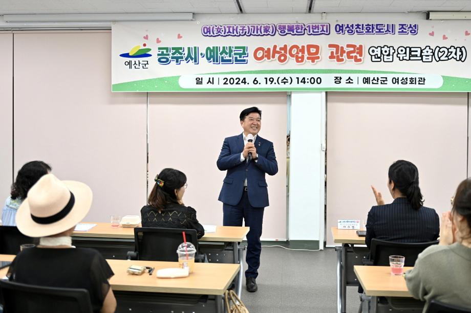 예산군-공주시 여성업무 관련 연합 워크숍 이미지