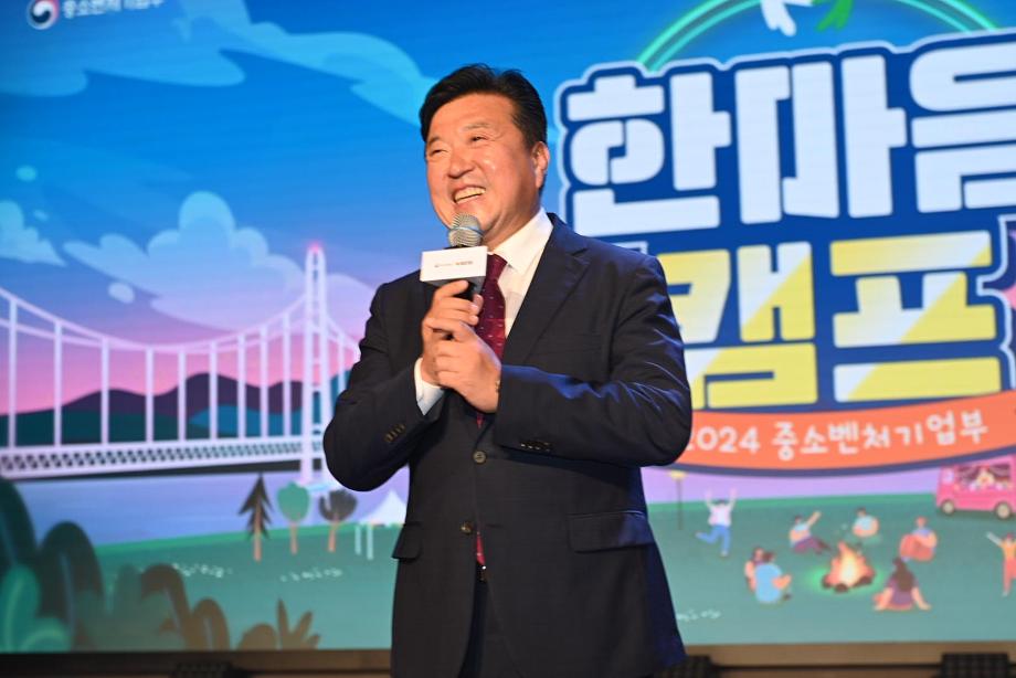 중소벤처기업부 한마음캠프 환영 이미지