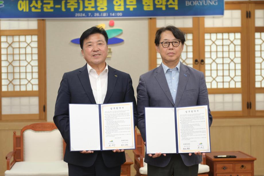 예산군-㈜보령 업무협약(MOU) 이미지
