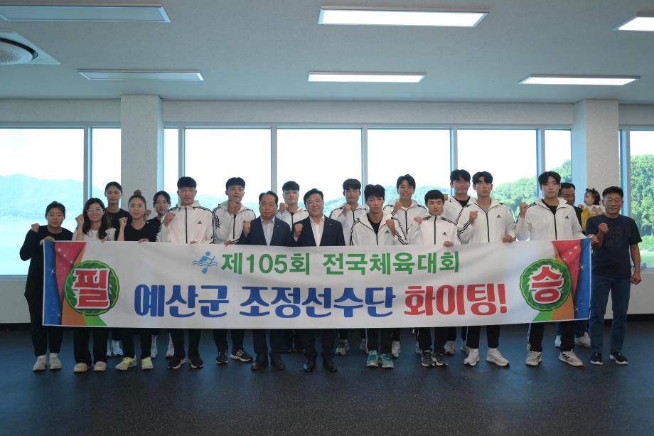 전국체육대회 참가 조정팀 선수 격려 이미지