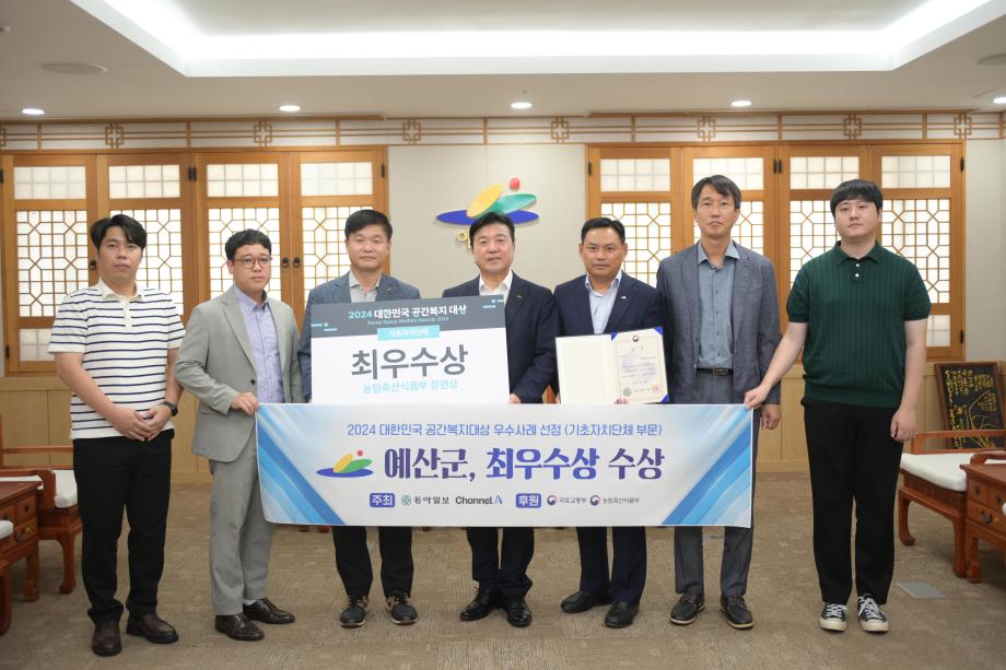 2024 대한민국 공간복지대상 우수사례 선정 이미지