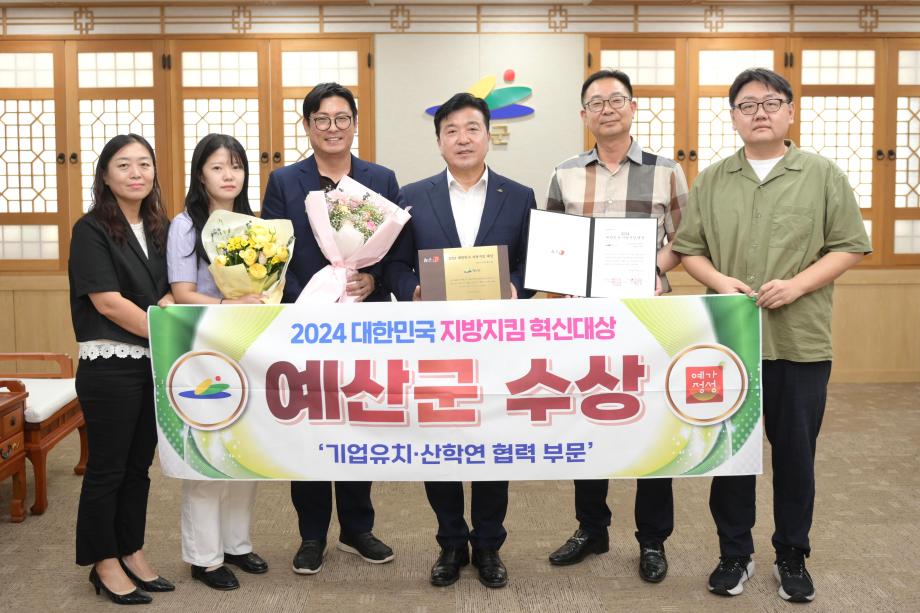 2024 대한민국 혁신대상 예산군 수상 이미지