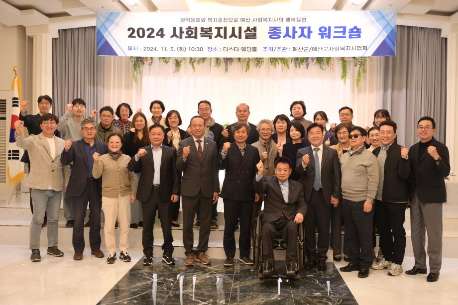 2024년 예산군 사회복지시설 종사자 워크숍 이미지