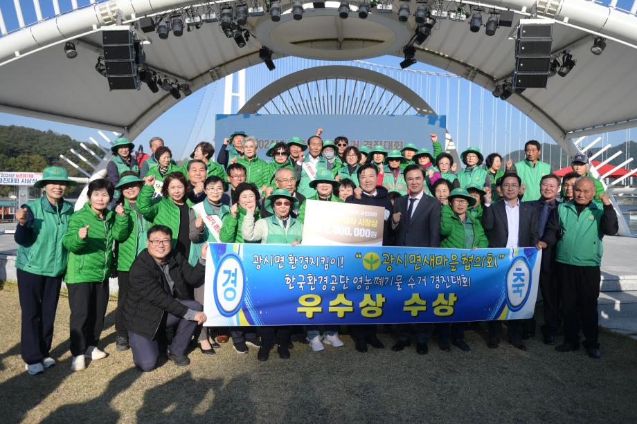 2024년 농촌폐기물수거경진대회 시상식 이미지