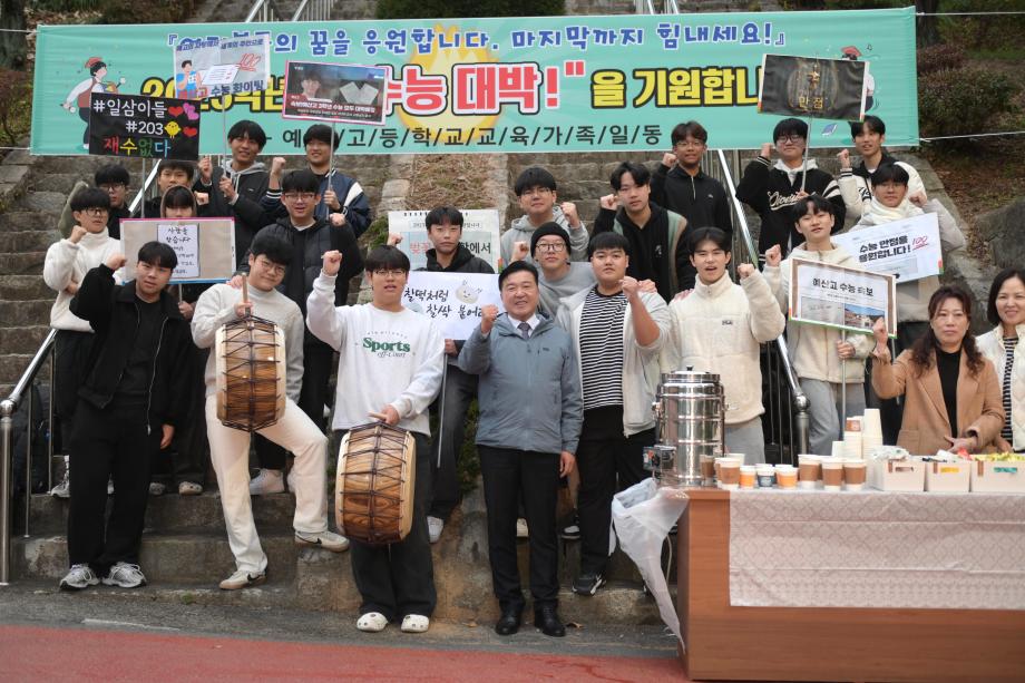 대학수학능력시험장 교통지원 격려 이미지