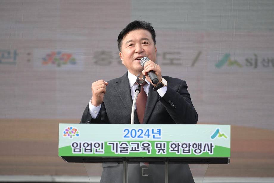 2024년 충청남도 임업인 화합행사 이미지